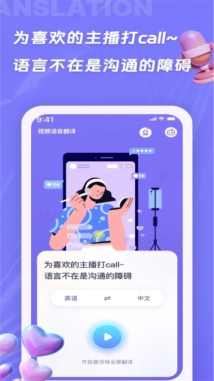 诺原字幕翻译-实时语音翻译