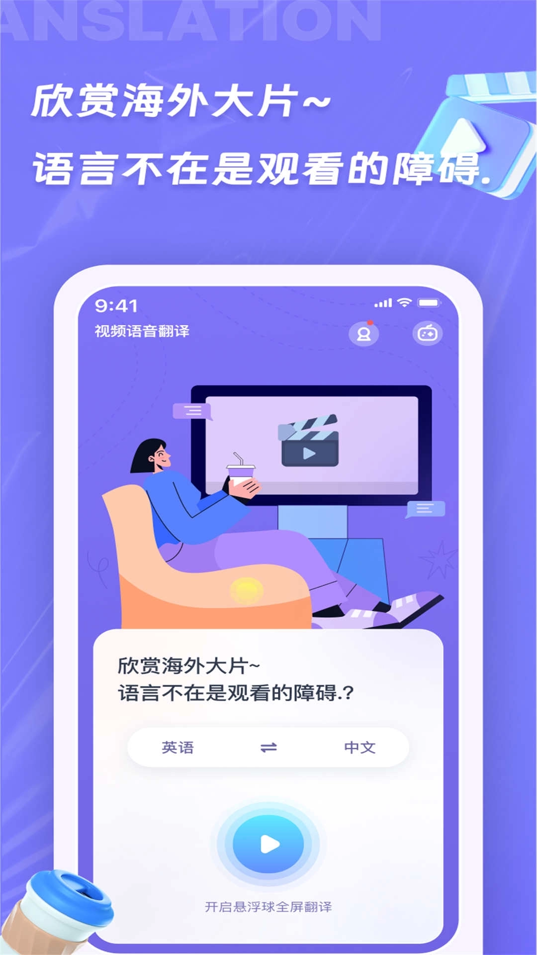 诺原字幕翻译-实时语音翻译