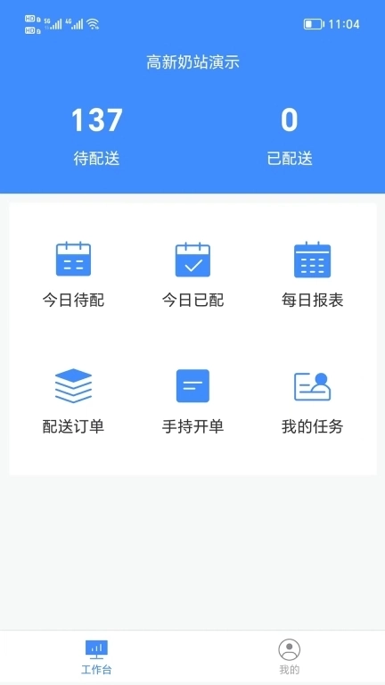 送奶宝-送奶管理软件