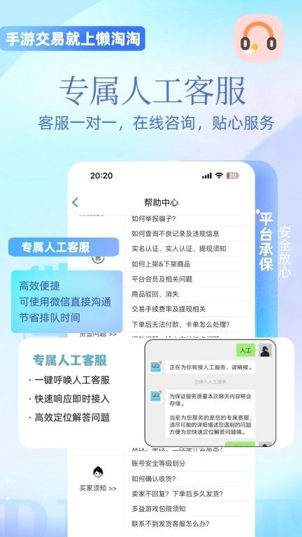 懒淘淘-游戏账号估价交易平台