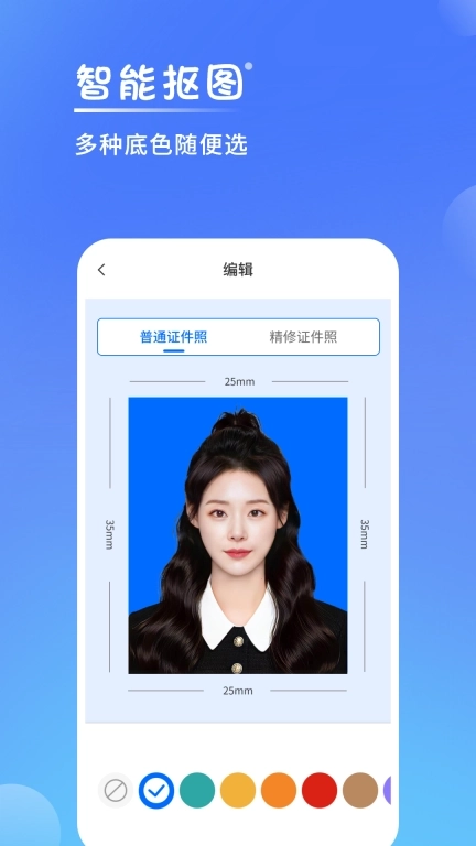 一寸手机证件照