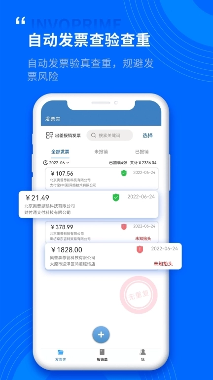 票总管-票总管发票扫描查验管理