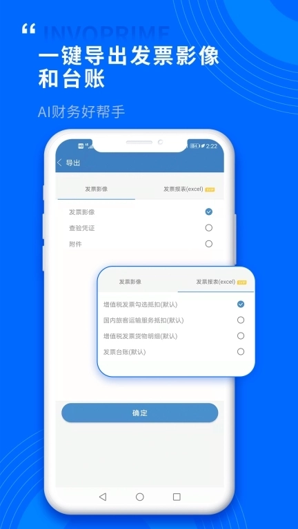 票总管-票总管发票扫描查验管理