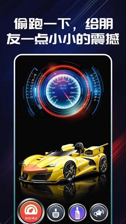 声浪模拟器-超跑声浪