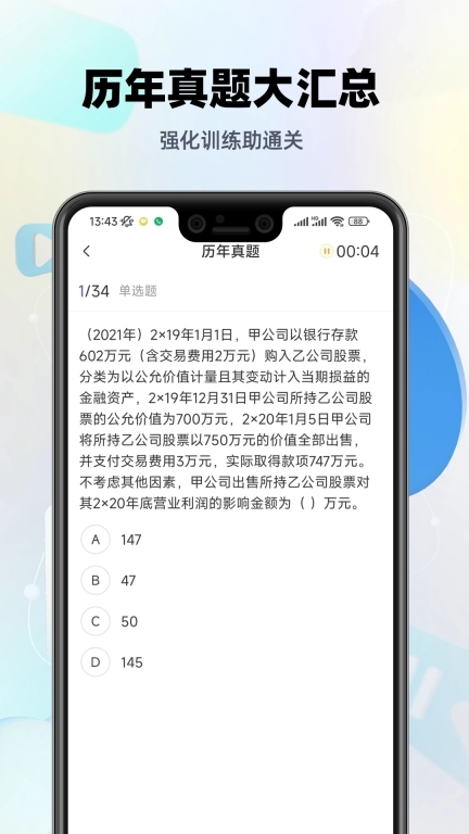 中级会计提分王