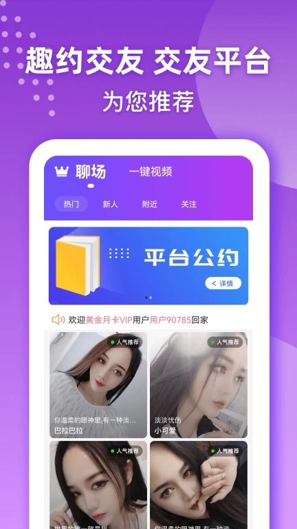 趣约交友-聊天约会