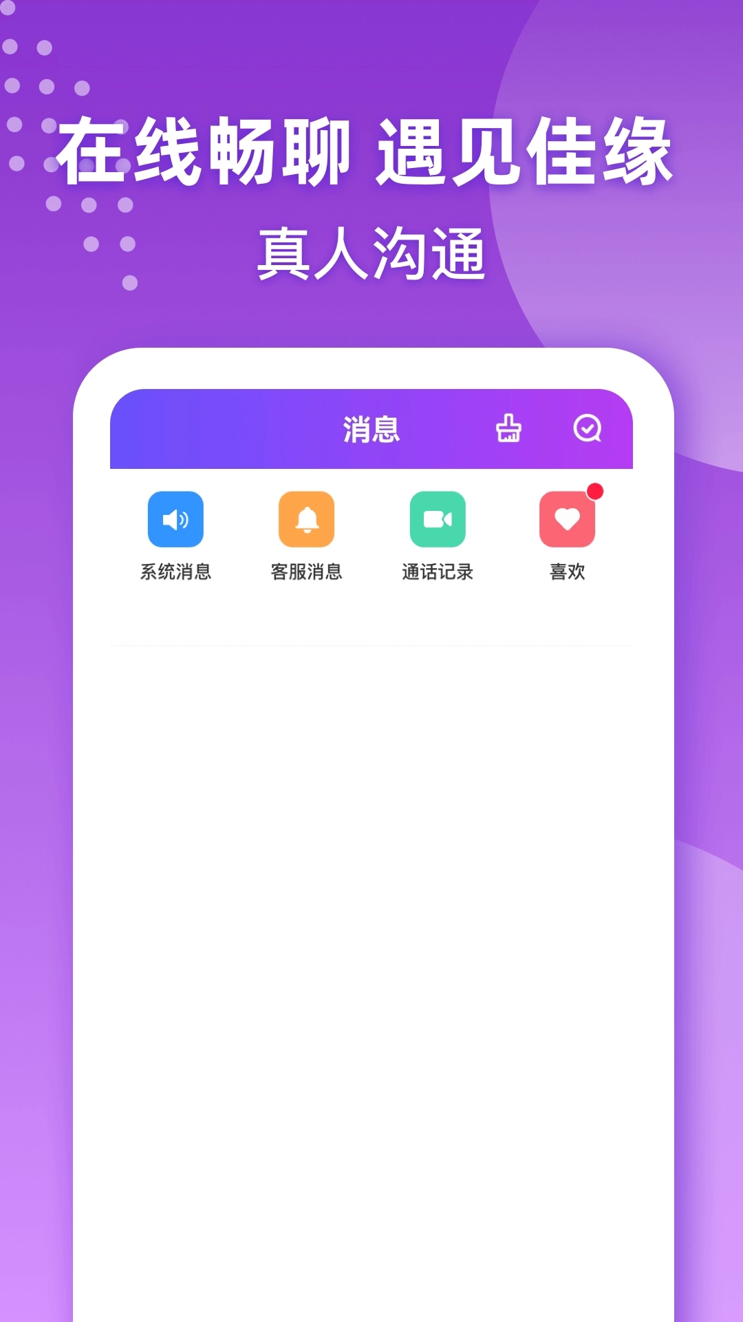 趣约交友-聊天约会