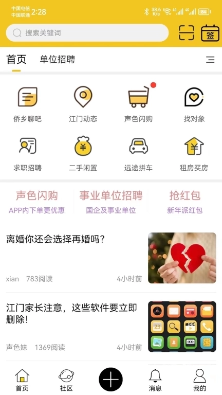 汇声汇色-江门社交生活平台