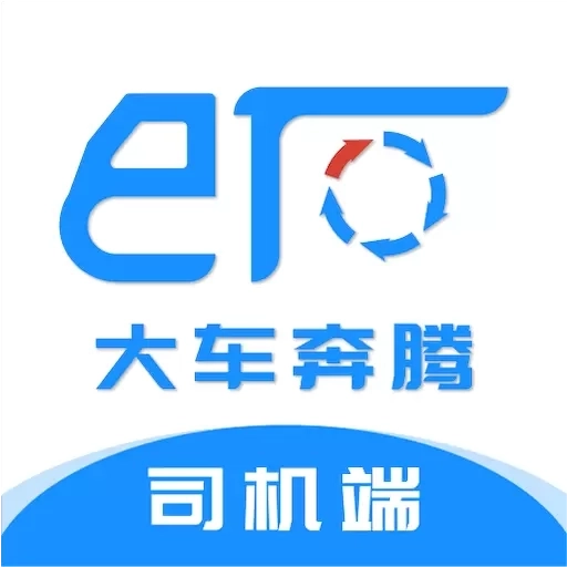 大车奔腾司机端