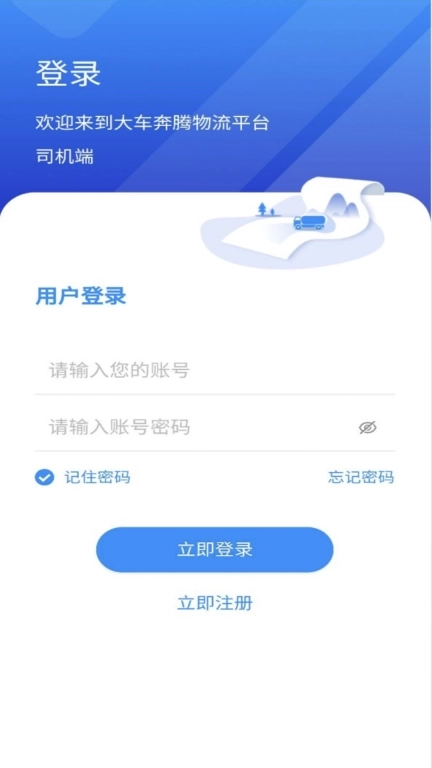 大车奔腾司机端