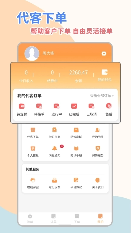 桔小跑陪诊师端