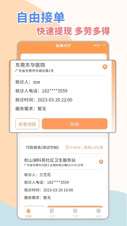 桔小跑陪诊师端