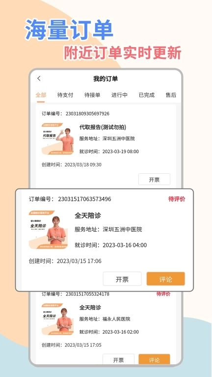 桔小跑陪诊师端