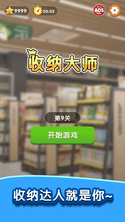 天天爱收纳-收纳整理师