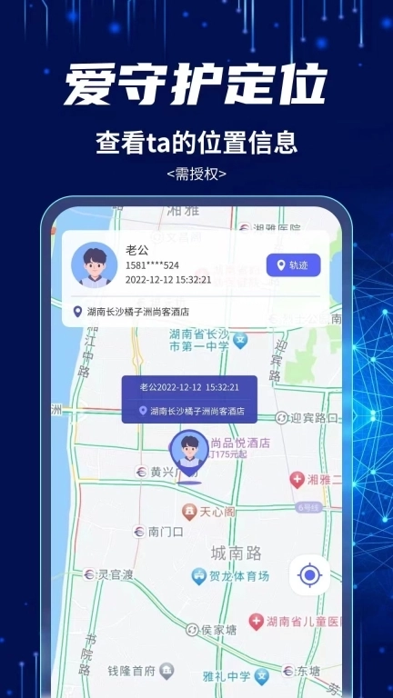 爱守护手机定位找人
