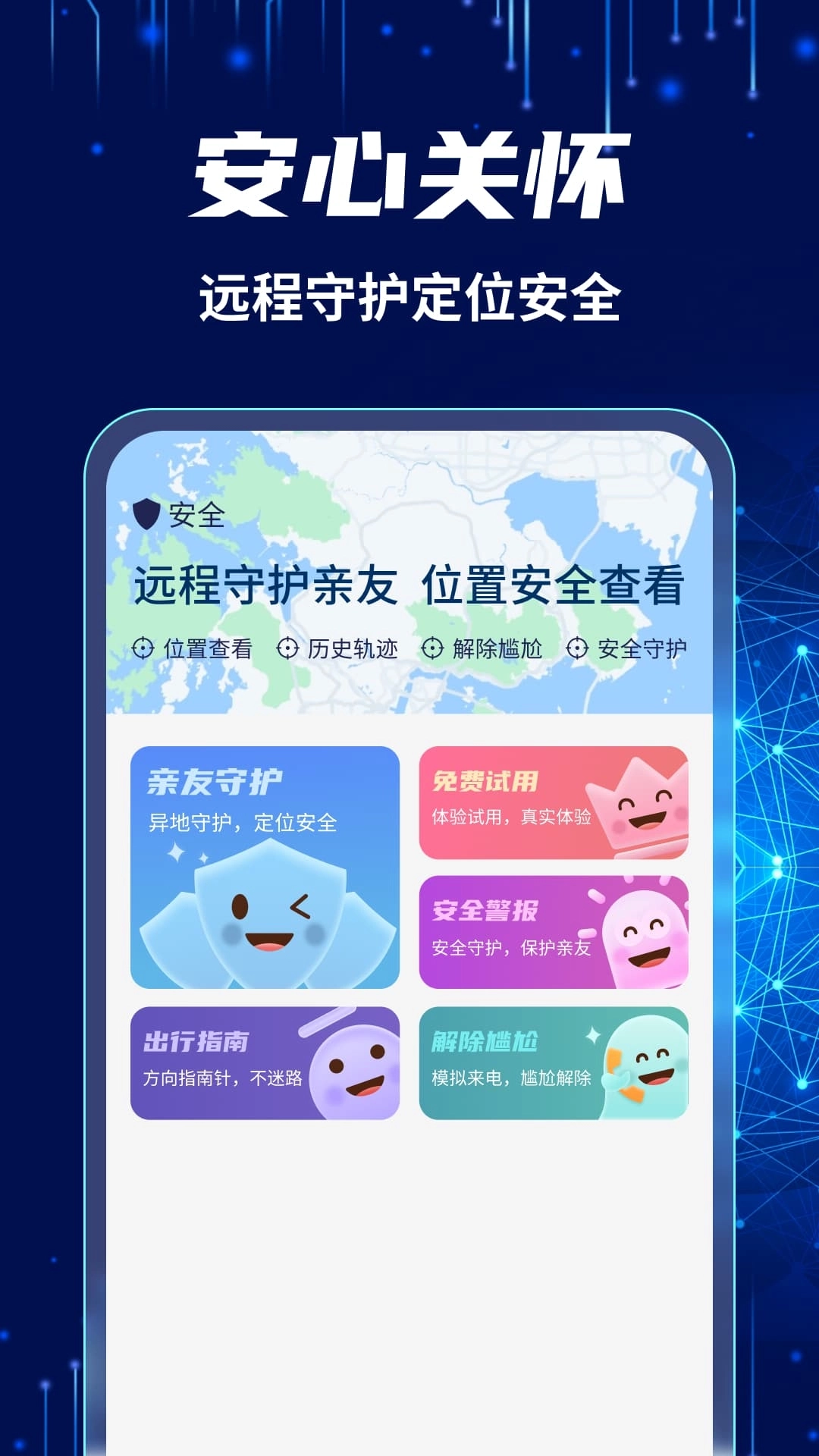 爱守护手机定位找人