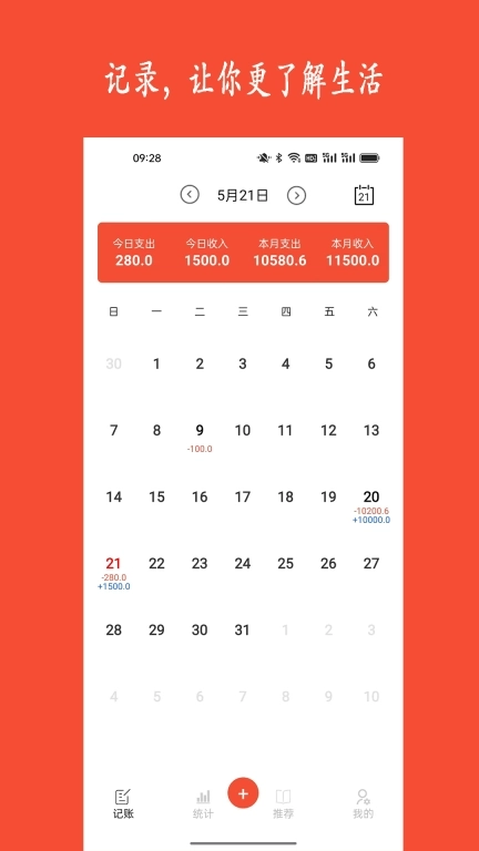 新阳记账-收入支出随手记录