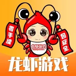 龙虾游戏交易平台