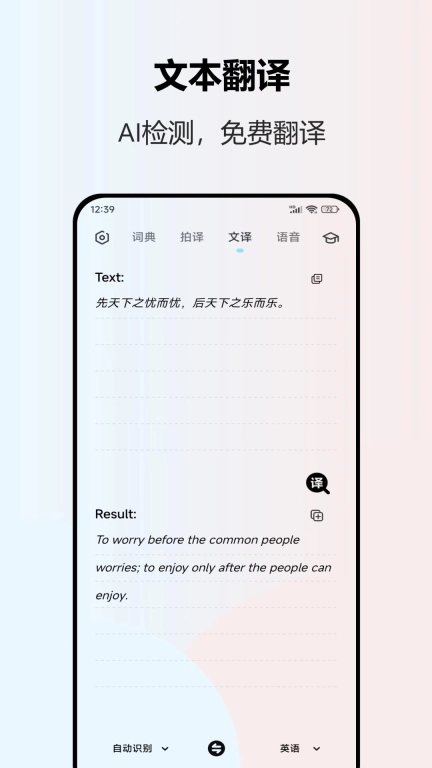 英语翻译全能王