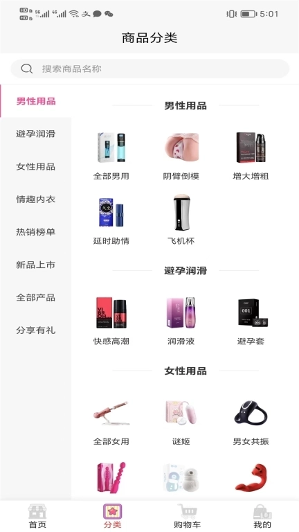 宅男情趣乐园-情趣成人用品卖场