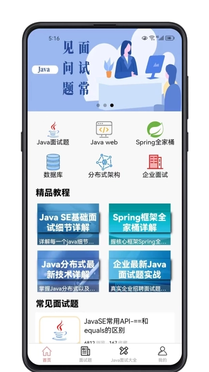 Java面试宝典-大厂通关面试