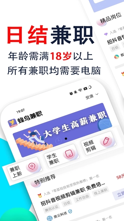 蜂鸟兼职-大学生兼职副业找工作