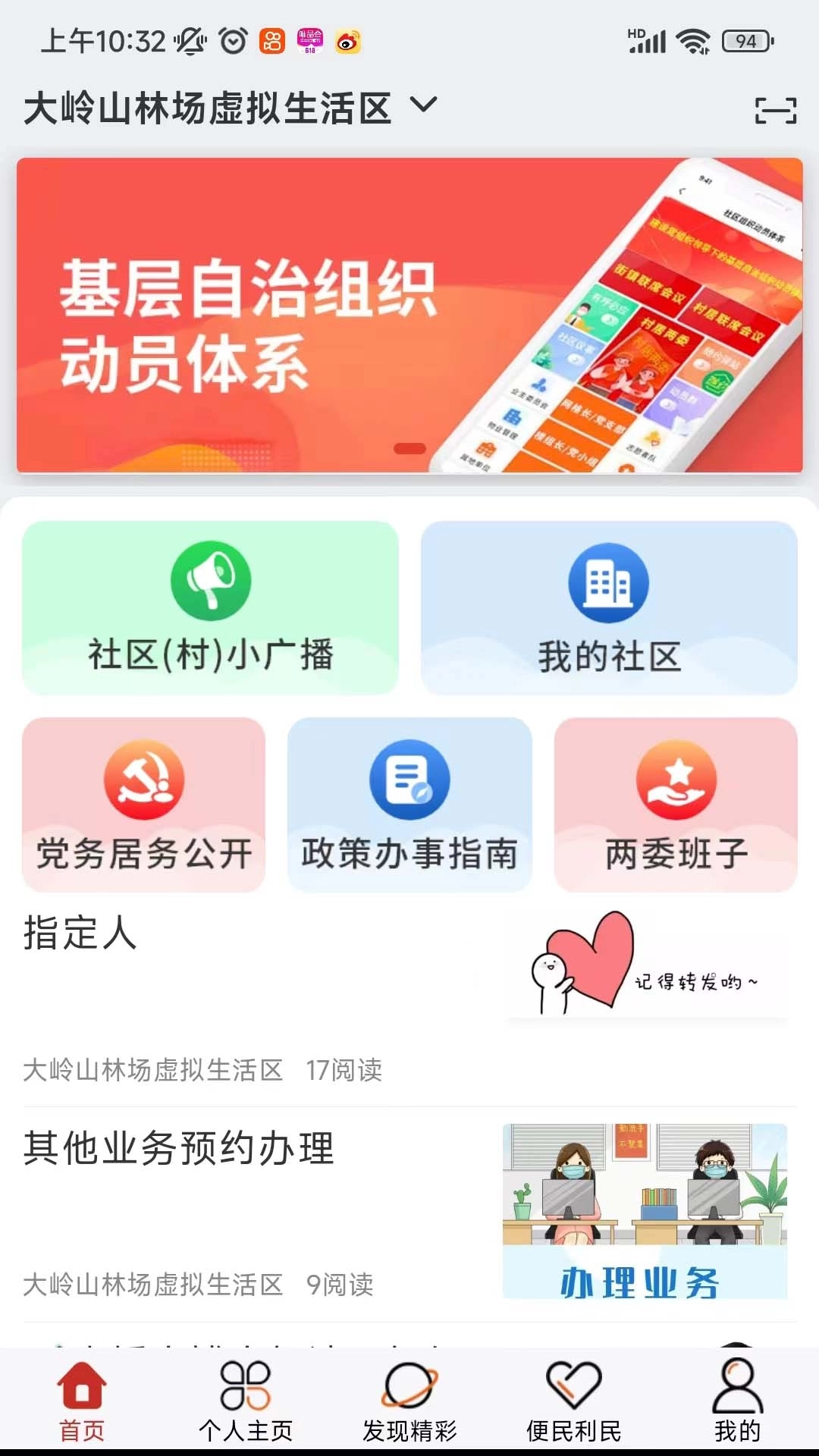 社区随约服务网上驿站