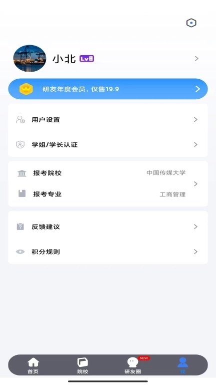 研友-考研找研友