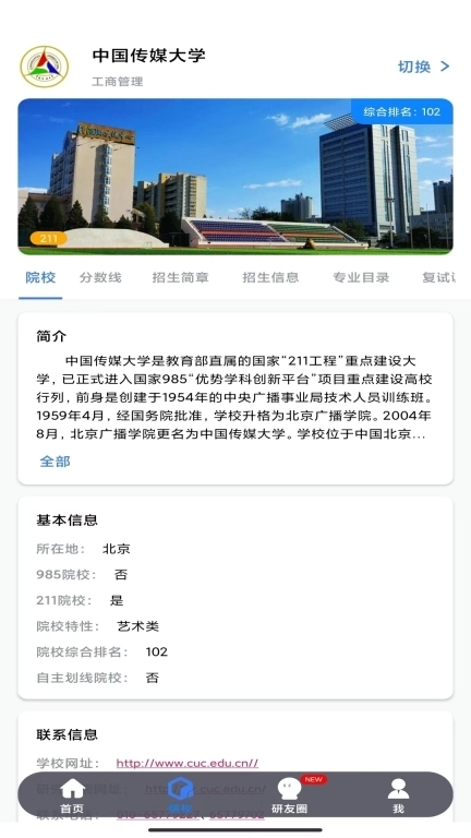 研友-考研找研友