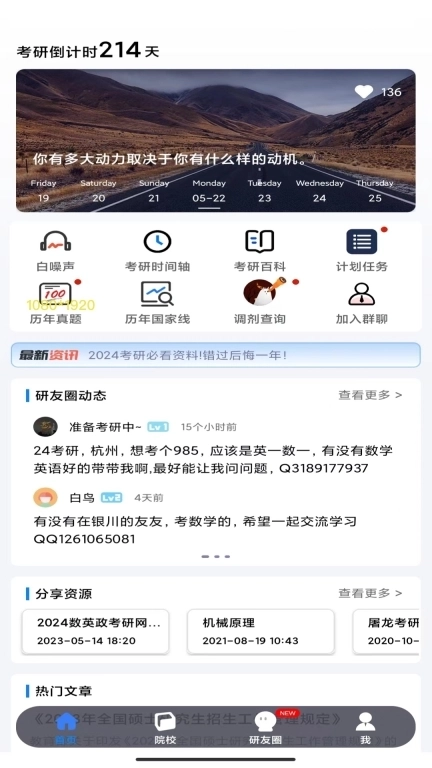 研友-考研找研友