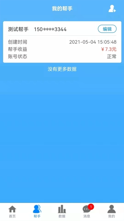 盒力充代理商端