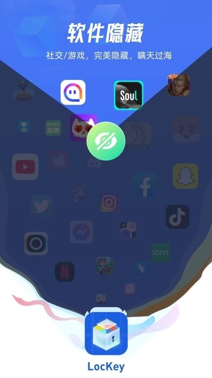 lockey应用隐藏-保密隐私管理