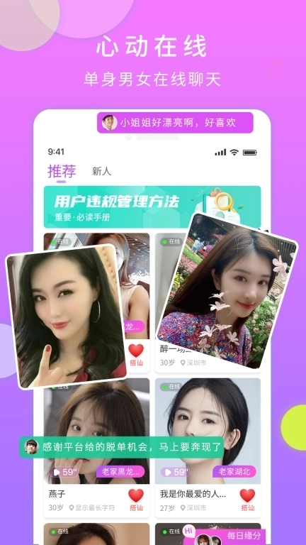 一对交友-同城交友