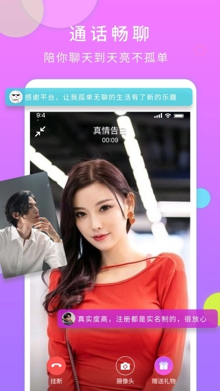 一对交友-同城交友