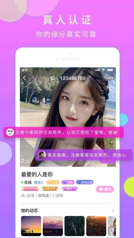一对交友-同城交友