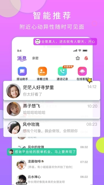 一对交友-同城交友