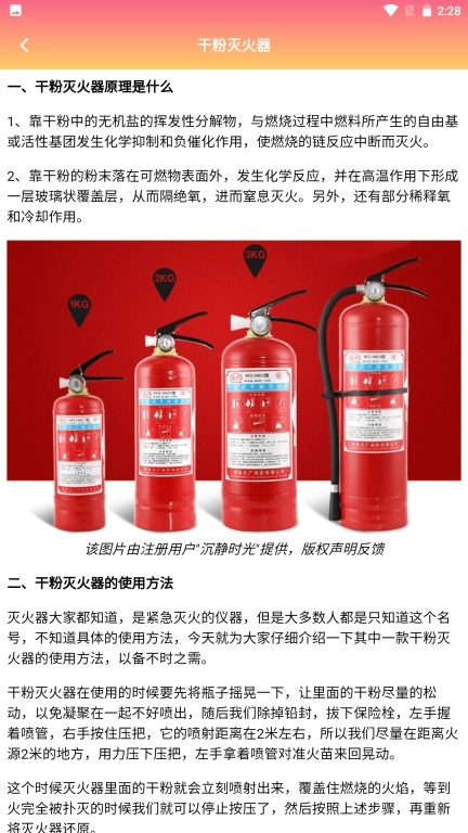 全民消防安全学习云平台