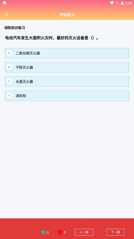 全民消防安全学习云平台
