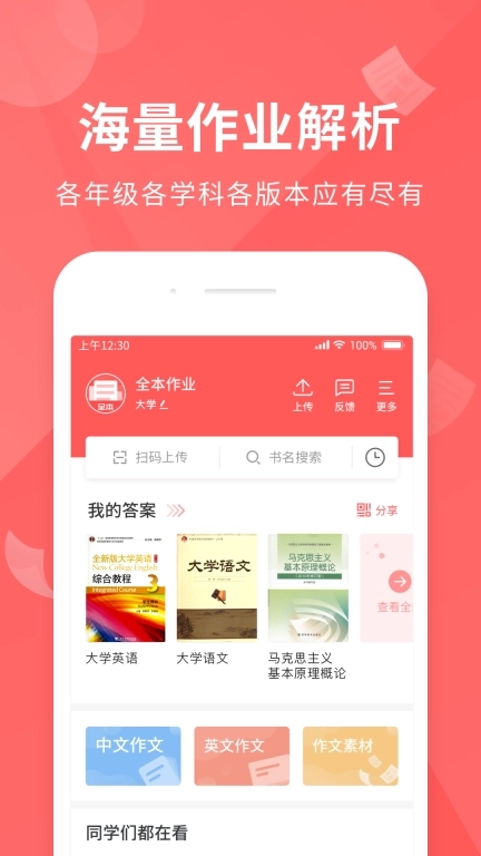 全本作业答案-作业答案大全集