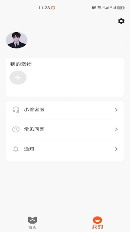 兽家-智享养宠新生活