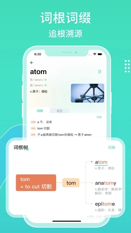 图样词根词典-学英语记单词