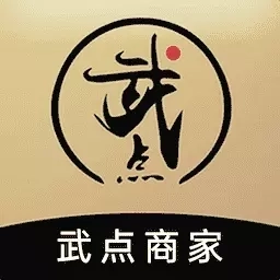 武点商家-商家移动助手