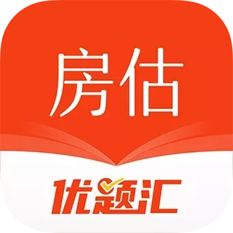 房地产估价师优题汇