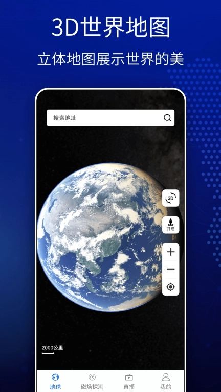 奥维3D全球卫星地图