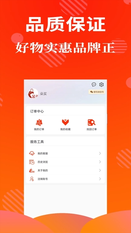 朵买-朵买带你买更多