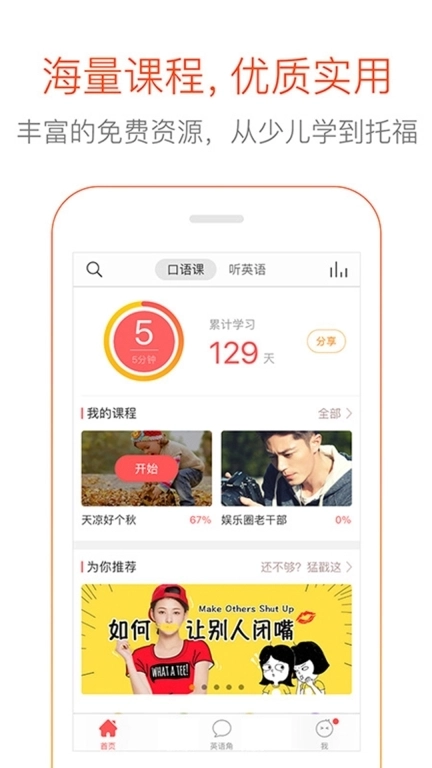 多说英语-英语口语听力练习