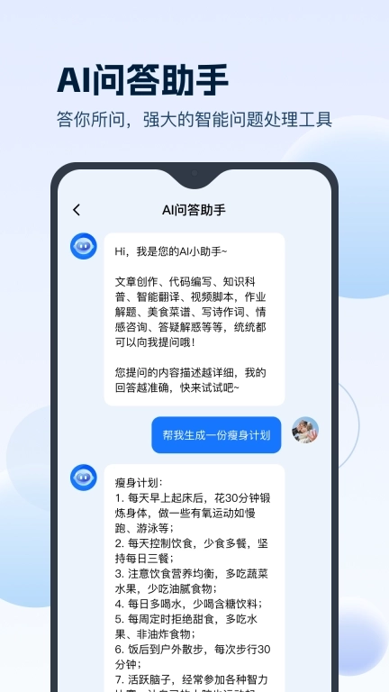 FunAI-智能AI问答