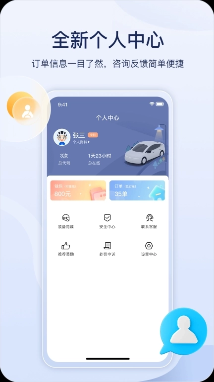 星光代驾司机端