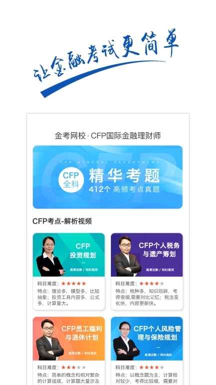 CFP国际金融理财师-2026新版