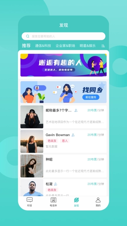 歌伦布-10亿用户共享元宇宙电话本